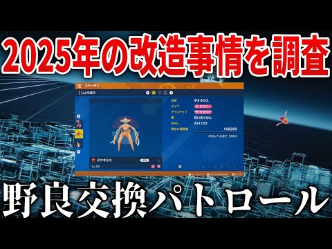 【作業用配信】野良交換に蔓延る”改造産ポケモン”を救いたい。そして正規のレアポケモンを送られてくるのか...?検証＃part2【交換】【ポケモンSV/レジェンズZA】