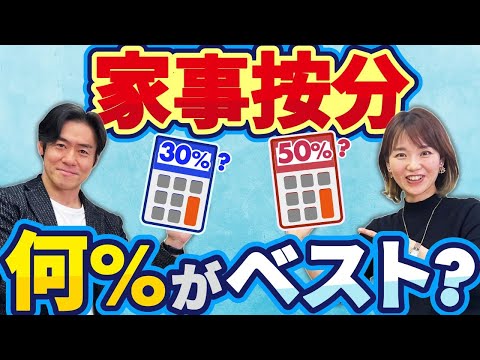 【大公開】確定申告・最強の節税策！『家事按分』のベストな経費計上割合はコレだ！税理士2人が勘定科目別に本音トーク！