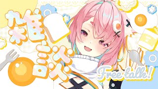 【6/13 雑談】久々にちる朝雑談☕高評価300目標🔥【#狐桃たま #vtuber】