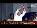 LIVE🔴-సీఎం జగన్ బహిరంగ సభ | CM Jagan Public Meeting At @Nandyal | Prime9 News  - 01:06:13 min - News - Video