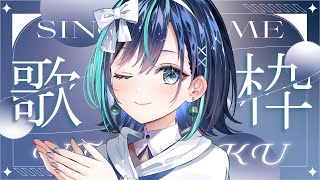 バラード歌枠♡初見さん大歓迎◎【#葵空かのん/ラブボックス】