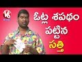 Teenmaar News : Bithiri Sathi Over National Voters Day