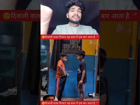 दिवाली वाला गैंगस्टर😱✅ #YouTube #video #creator #reels