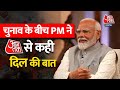 PM Modi EXCLUSIVE Interview LIVE: Aaj Tak पर PM Modi का सबसे शानदार इंटरव्यू | Lok Sabha Elections