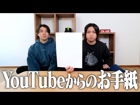 【YTFF出演決定！】YouTubeさんから謎のお手紙が届きました！