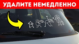 Никогда не клейте на автомобиль наклейки + другие советы по безопасности