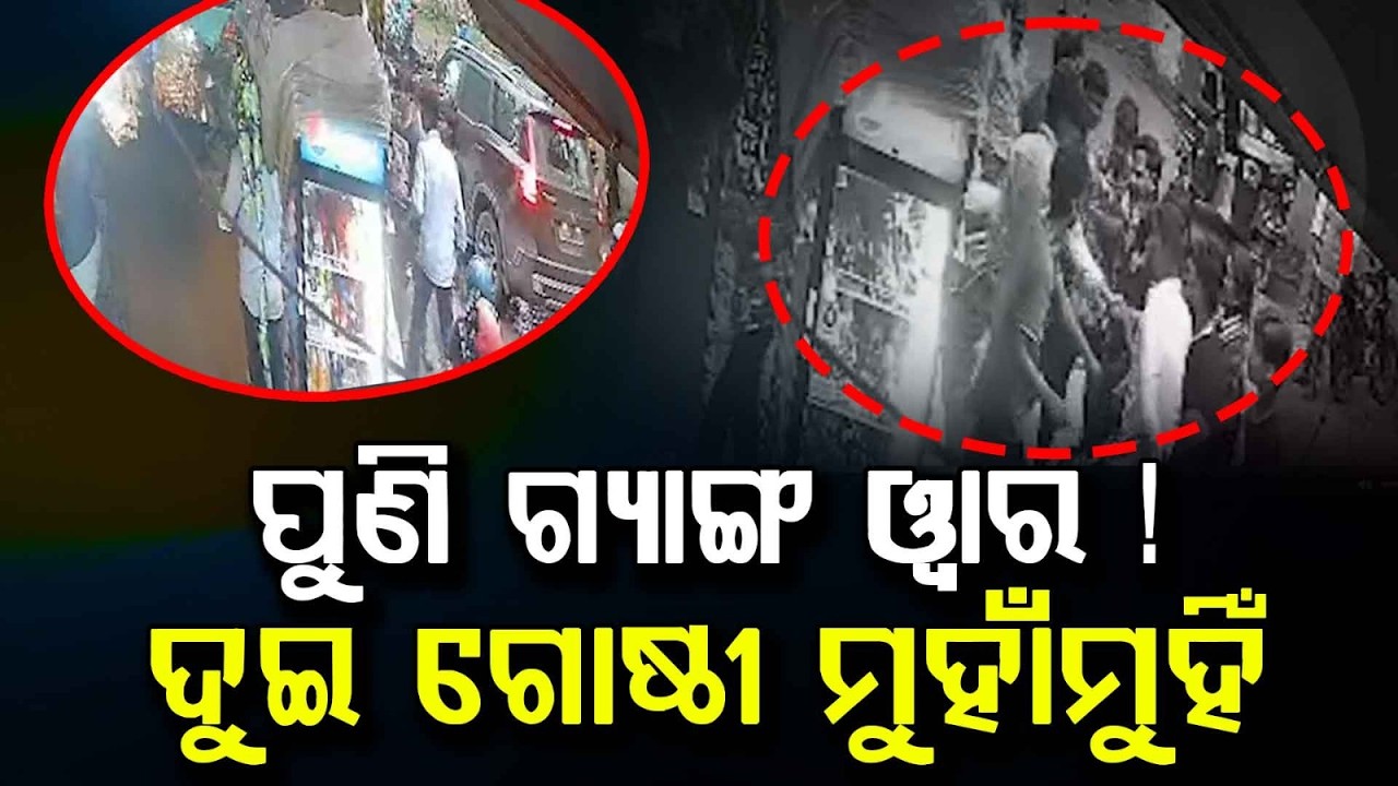 Bhubaneswar Gang War: Violent Clash Between Two Groups In Buddha Vihar; CCTV Footage Under Scanner