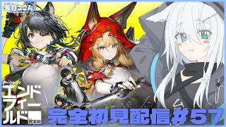 【#エンドフィールド 】探索Lv.59 朝活！今日はデイリーとか探索とか進めるぞー！！！ アークナイツ:エンドフィールド#57【天白ここん 