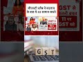 GST Slab में बदलाव के बाद ये 30 सामान सस्ते! #shorts #gstreform  - 00:30 min - News - Video