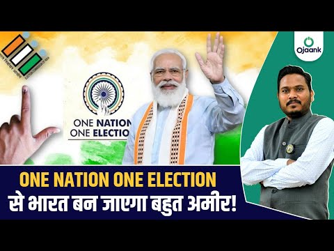 One Nation One Election: One Nation One Election क्या है? जिसकी हर तरफ हो रही है चर्चा | PM Modi