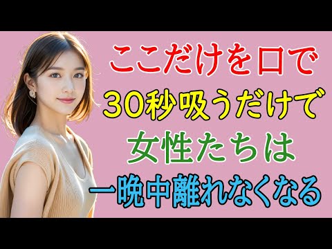 女性が大好きな「ここ」!男性必見の秘密ポイント | 大人の恋愛心理学