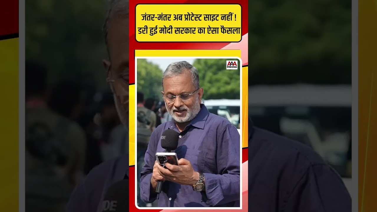 CJP प्रोटेस्ट से घबराई Modi सरकार ? Jantar-Mantar को Protest Site की लिस्ट से हटाया !