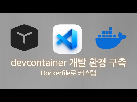 VSCode devcontainer 개발 환경 구축 Dockerfile로 커스텀