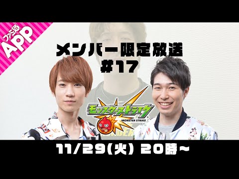 【モンストLIVE】メンバー限定放送#17【ターザン馬場園書庫オーブ回収】