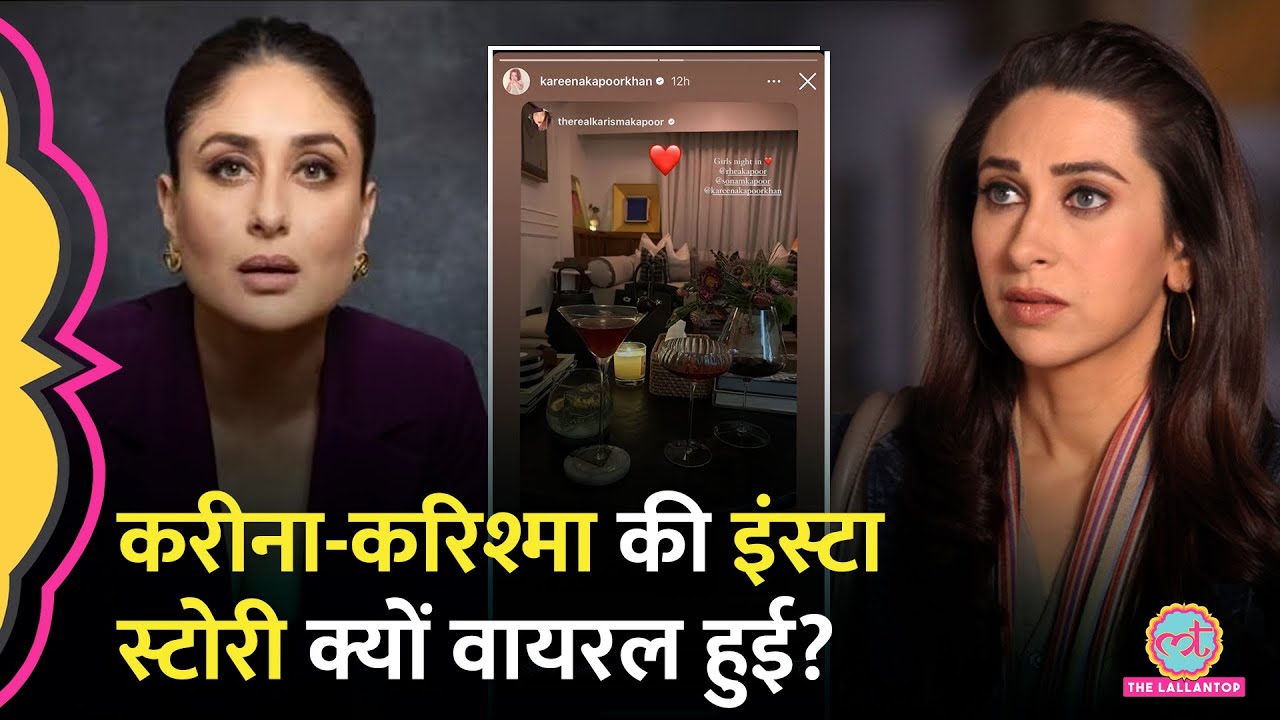 Saif Ali Khan Attack के बीच Kareena Kapoor, Karisma Kapoor की इंस्टा पोस्ट क्यों वायरल हुई?