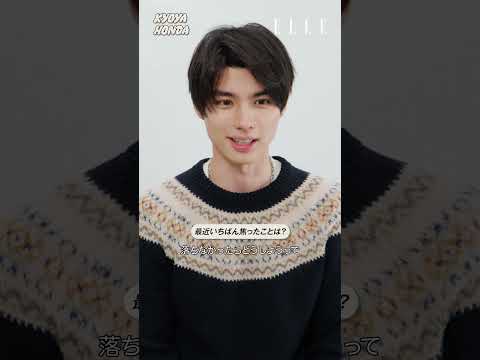 【本田響矢】俳優業やプライベートにまつわる一問一答にアンサー🍜✨｜最愛NOW｜ELLE Japan
