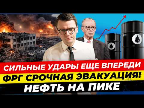 Главные новости 3.3: немцы скупают бензин, эвакуация ФРГ, США усилят удары Миша Бур