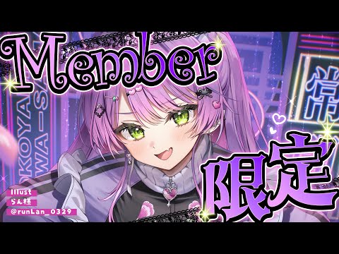 【メンバー限定/Memberonly】仲良くしよう【常闇トワ/ホロライブ】