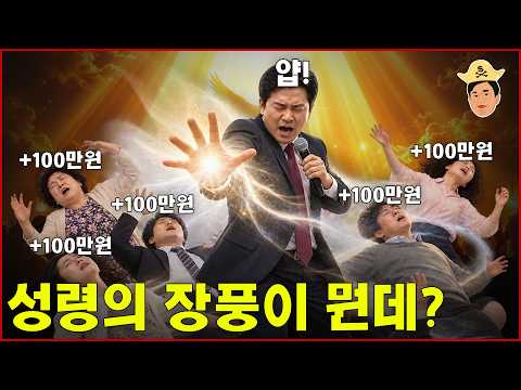 1. 기적이라고 다 하나님이 한 게 아닌데.. (썬데이스쿨 : 장풍)