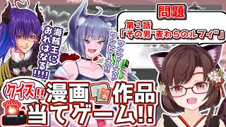 【 コラボ / #チーム魔獣 】リスナー参加OK！　目次のタイトルで作品名を答えるゲーム！　 #vtuber