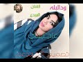 Mp4 ØªØ­Ù…ÙŠÙ„ ÙˆØ¯Ø§Ù„Ø¨Ù„Ù‡ Ø¬Ø¯ÙŠØ¯ Ø£ØºÙ†ÙŠØ© ØªØ­Ù…ÙŠÙ„ Ù…ÙˆØ³ÙŠÙ‚Ù‰ جديد إنصاف فتحي خلاص مسافر البوم السودان حبيبي اغاني سودانية 2021. mp4 ØªØ­Ù…ÙŠÙ„ ÙˆØ¯Ø§Ù„Ø¨Ù„Ù‡ Ø¬Ø¯ÙŠØ¯ Ø£ØºÙ†ÙŠØ© ØªØ­Ù…ÙŠÙ„ Ù…ÙˆØ³ÙŠÙ‚Ù‰