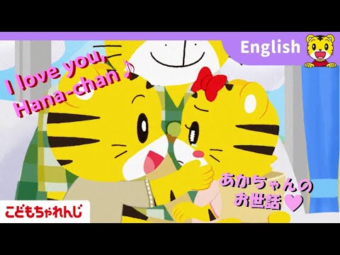 しまじろうと一緒に英語学習！ぽけっとEnglishで楽しく基礎を身につけよう サムネイル