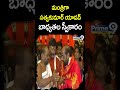 మంత్రిగా సత్యకుమార్ యాదవ్ బాధ్యతల స్వీకారం | Minister Satya Kumar Yadav | Prime9 News - 00:44 min - News - Video