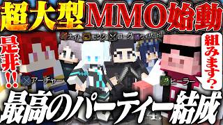 ドズル社開発の超大型MMORPGマイクラで、初日から最高の仲間に出会うツルギ【#DoZ】