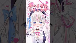 我慢してたのに・・・もう無理♡【質問】#vtuber #shorts #雑談