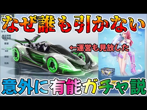 【荒野行動】過去一評判が悪く全ユーザーが見放した売上0円のガチャをぶん回した結果