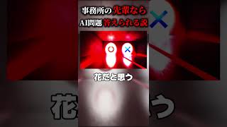 【#shorts 】先輩にAIが作った問題を解かせた結果が面白すぎたwww 【りの/MAHA5JP】