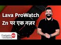 Gadgets 360 With Technical Guruji: Lava Prowatch Zn पर पहली नज़र | Lava Smartwatch