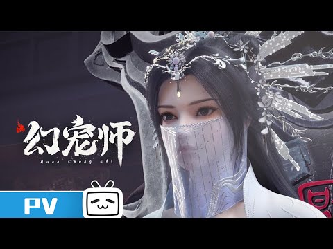 《幻宠师》白瑾柔角色PV：白衣少女，高贵神秘【加入会员专享最新集】