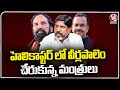 The Congress Ministers Reached Veerlapalem In Helicopter | Nalgonda District | V6 News