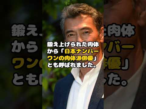 ニュースの動画サムネイル - 渡辺裕之が自ら命を絶った真相に驚愕…！ #渡辺裕之 #俳優 #芸能 #shorts