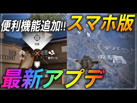 【荒野行動】スマホ版最新アプデの戦闘に関わる重要な部分まとめ！