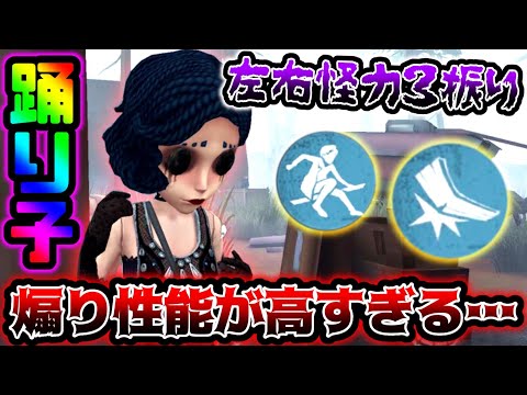 【第五人格】絶対ハンターはチェイスしたくない怪力3振り左右とかいうゴリラみたいな人格踊り子が強すぎたｗｗｗ【identityV】【アイデンティティV】