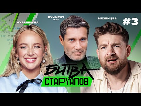 Битва стартапов | Выпуск 3 | ЧТО ВНУТРИ ПРОДУКТА?