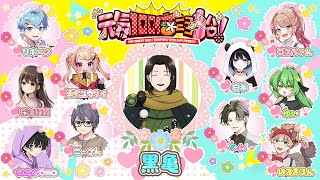 ひさびさの11ドレハンござる式 #元気船