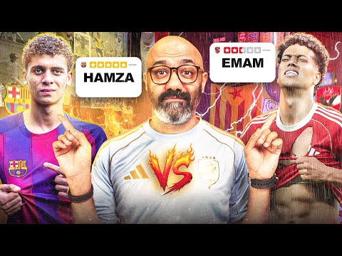 أدغال المحليات 2 | إمام عاشور VS حمزة عبد الكريم