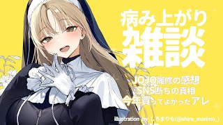 【 🔴雑談 】やみあがりでも、いいですか？ 【にじさんじ / シスター・クレア】