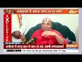 Rambhadracharya on Ram Mandir Pran Pratishtha: राम लला के सामने रखा जाएगा शीशा,फिर होगा बड़ा चमत्कार  - 00:00 min - News - Video