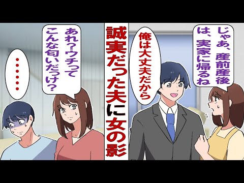 【漫画】里帰り出産を快く受け入れてくれた夫「その方が俺も安心だし、こっちは大丈夫だからゆっくりしてきなよ」抜き打ちで家に帰ると女性の下着を発見。追い詰められた夫の口から出た言い訳が……