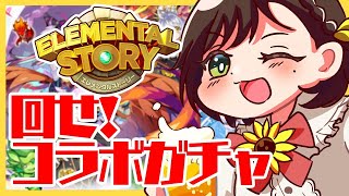 とにかく飲みたいかしこまりガチャしながら飲む!!【エレスト宣伝大使】