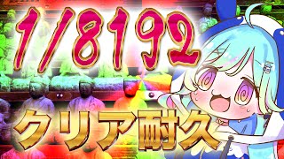 【1/8192 耐久】初見さん大歓迎！リベンジ！1/8192を引き当てるまで終われない耐久雑談！ 【青燈すふあ/新人VTuber/女性VTu