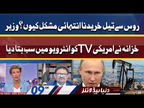 Finance Minister Ky interview Ky Charchy | Dunya News Headlines 09 AM | 01 June 2022