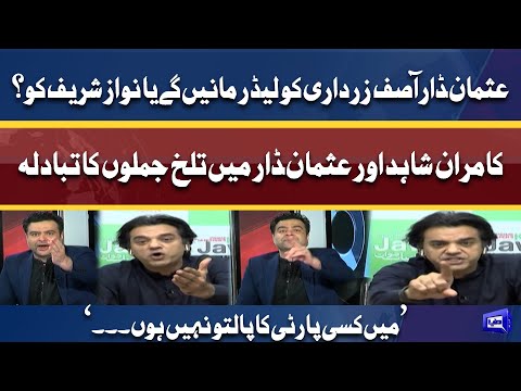 Kamran Shahid Vs Usman Dar | 