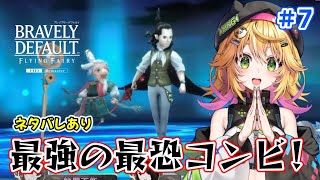 【ブレイブリーデフォルト フライングフェアリー HDリマスター】なにそれ？何が原因？札幌わかめラーメンで続きが気になる！　ネタバレあり　#7