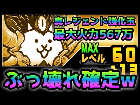 最大攻撃力567万www  ラスヴォースぶっ壊れ確定w  にゃんこ大戦争