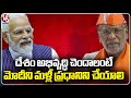 If The Country Wants To Develop, Modi Should Be PM Again, Says BJP Leader Laxman | V6 News